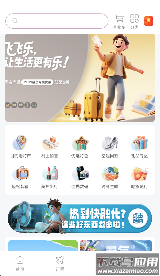 飞飞乐app下载截图3