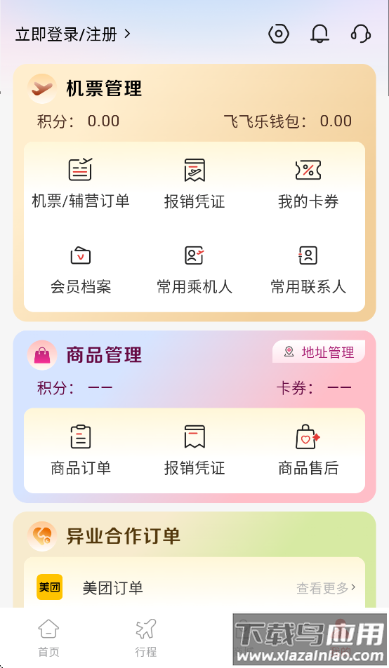 飞飞乐app下载截图4