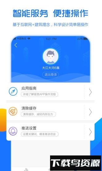 链筑软件最新版截图4