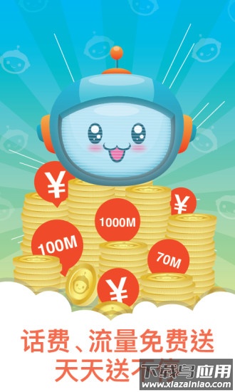 流量小助手app最新版截图1