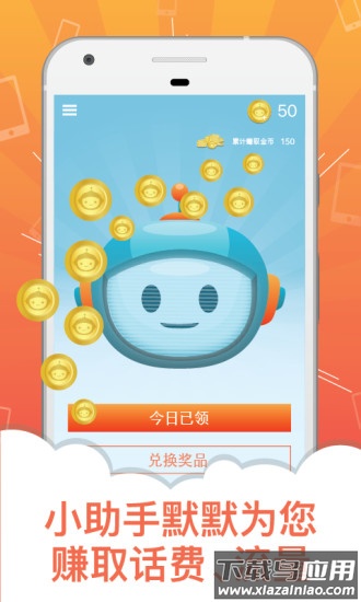 流量小助手app最新版截图3