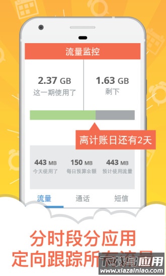 流量小助手app最新版截图4