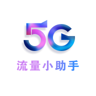 流量小助手app