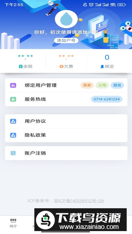 黄石掌上水务app官方版最新版截图1