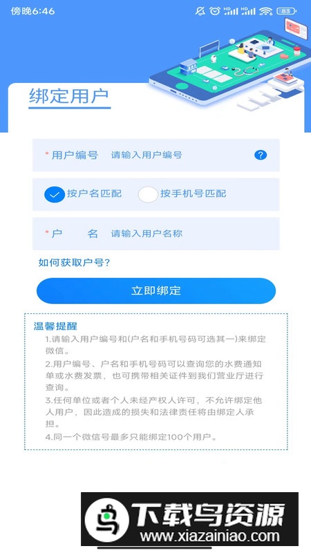 黄石掌上水务app官方版最新版截图2