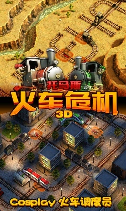 托马斯火车危机3D手游最新版截图2