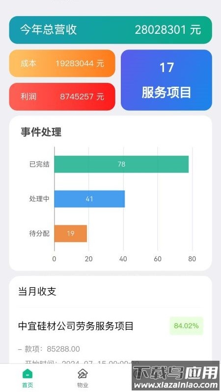 交投益管家app最新版