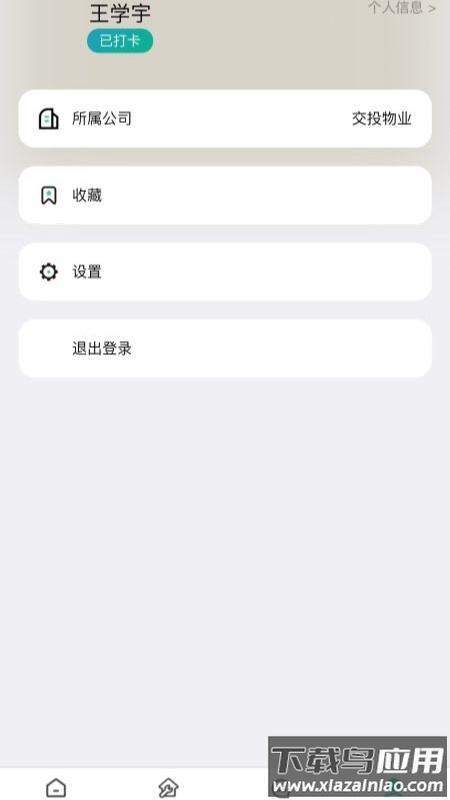 交投益管家app最新版最新版截图3