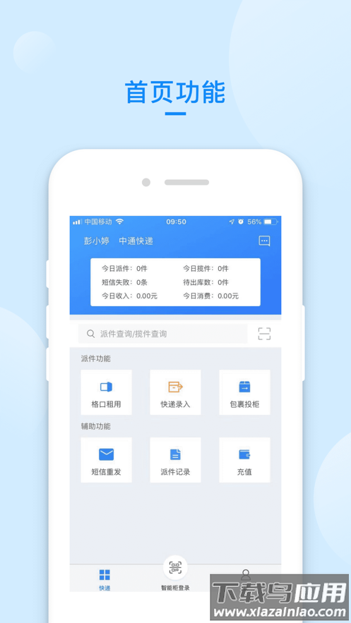 递管家快递员app最新版截图1