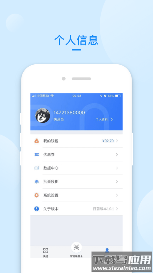递管家快递员app最新版截图3