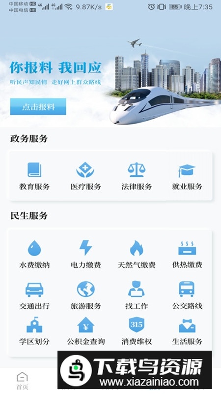 黄河云视融媒体官方app最新版截图2