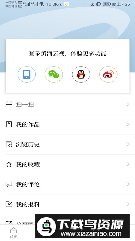 黄河云视融媒体官方app最新版截图3
