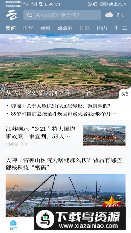 黄河云视融媒体官方app最新版截图4