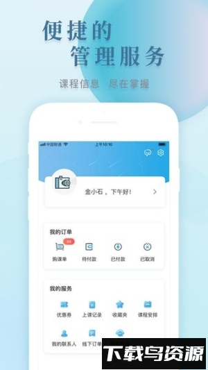 金石教育学生端截图1