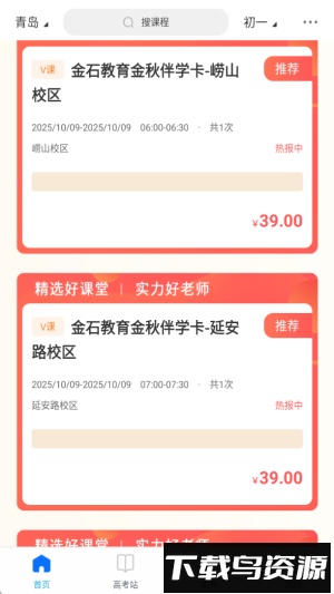 金石教育学生端截图2