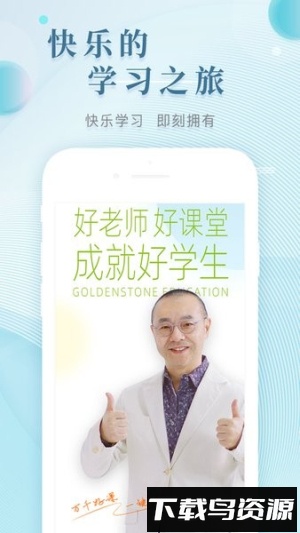 金石教育学生端截图3