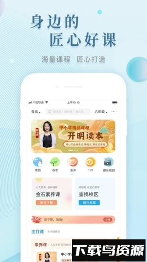 金石教育学生端截图4