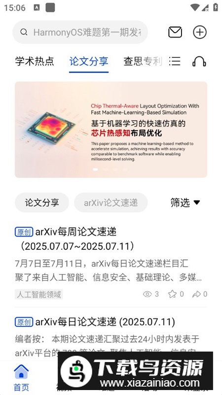 黄大年茶思屋官方app最新版最新版截图5