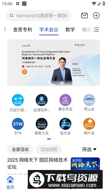 黄大年茶思屋官方app最新版最新版截图6