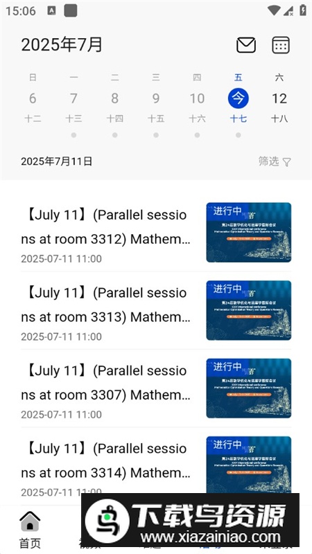 黄大年茶思屋官方app最新版最新版截图8