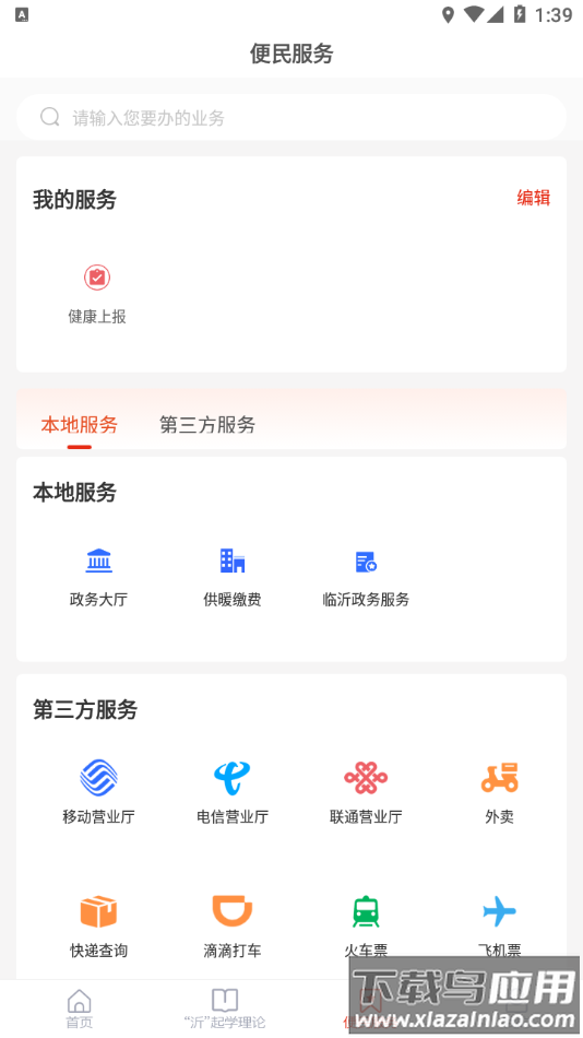 兰山首发APP最新版截图3