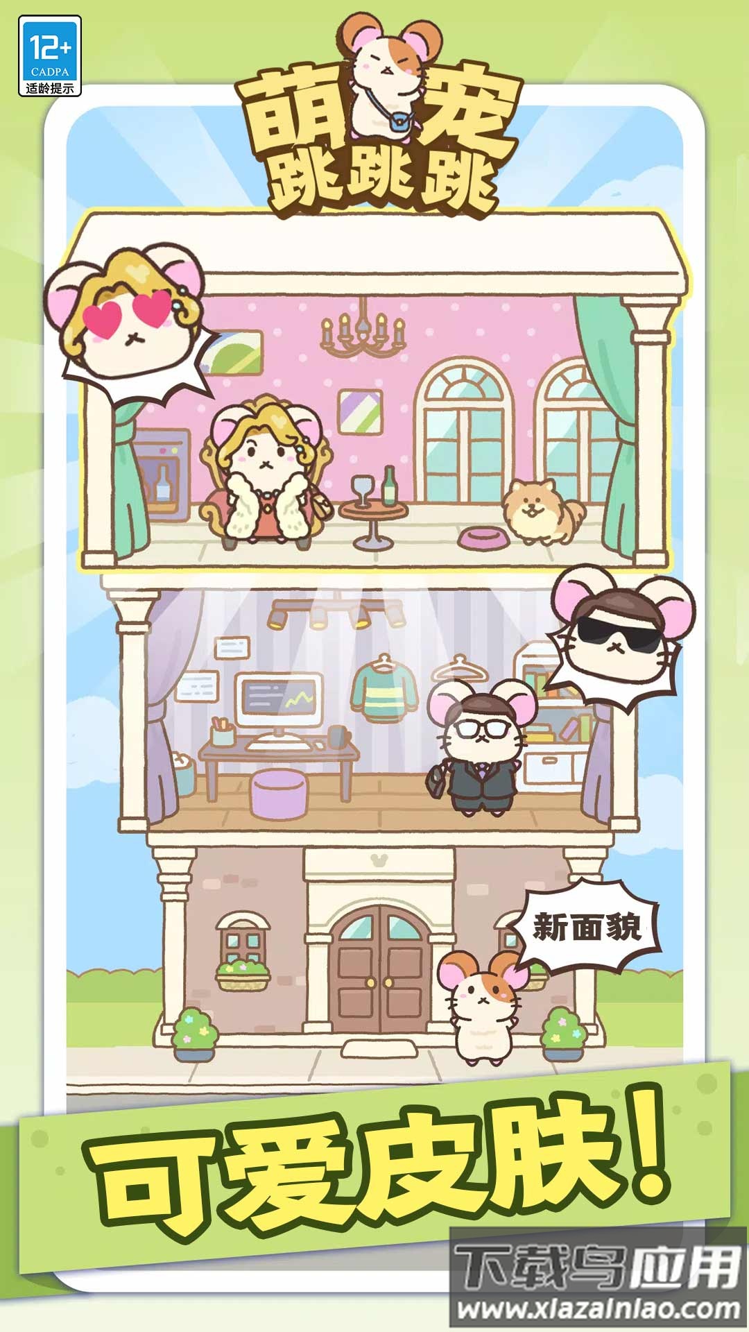 萌宠跳跳跳正版最新版截图4