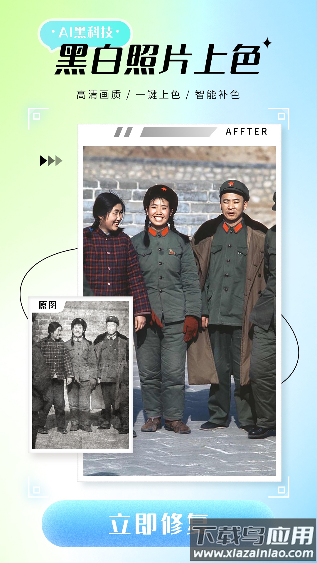 照片修复仪app下载