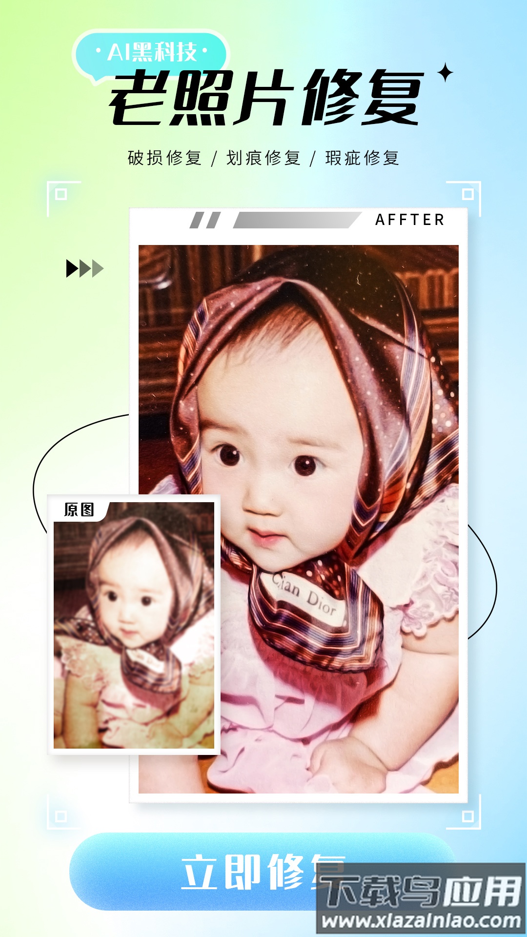 照片修复仪app下载最新版截图4