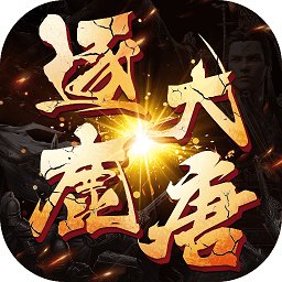 逐鹿大唐完整版