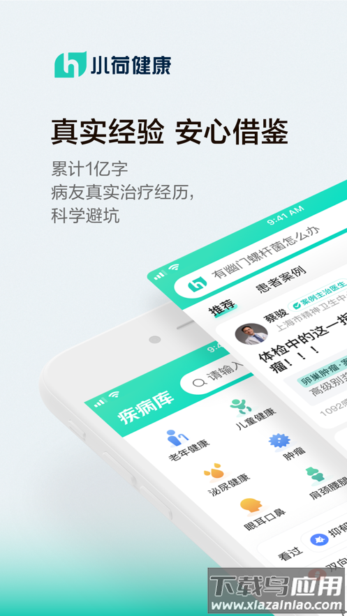 小荷健康app最新版