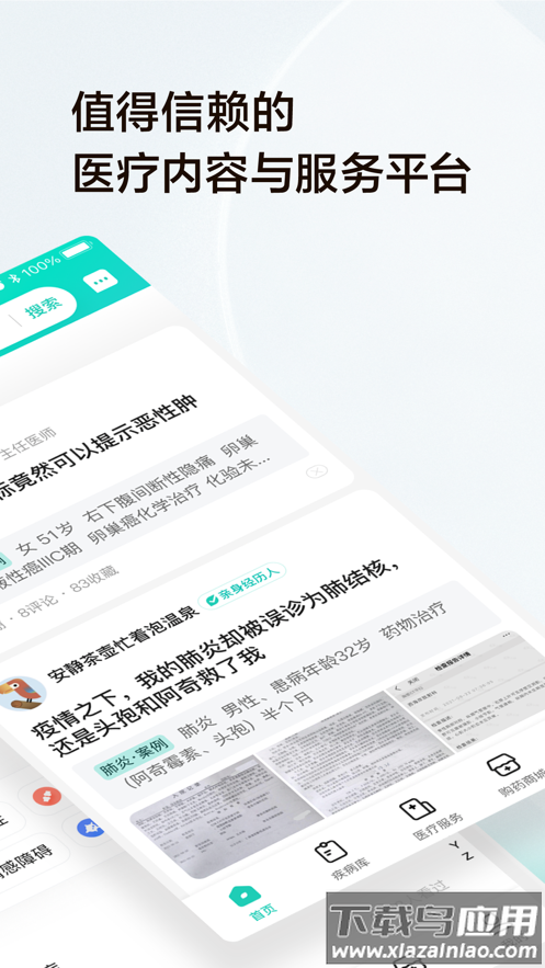 小荷健康app最新版截图2