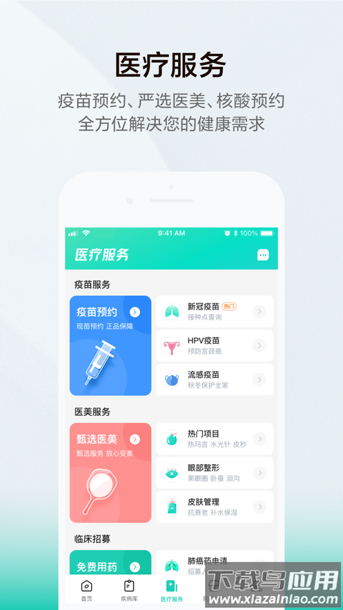 小荷健康app最新版截图3