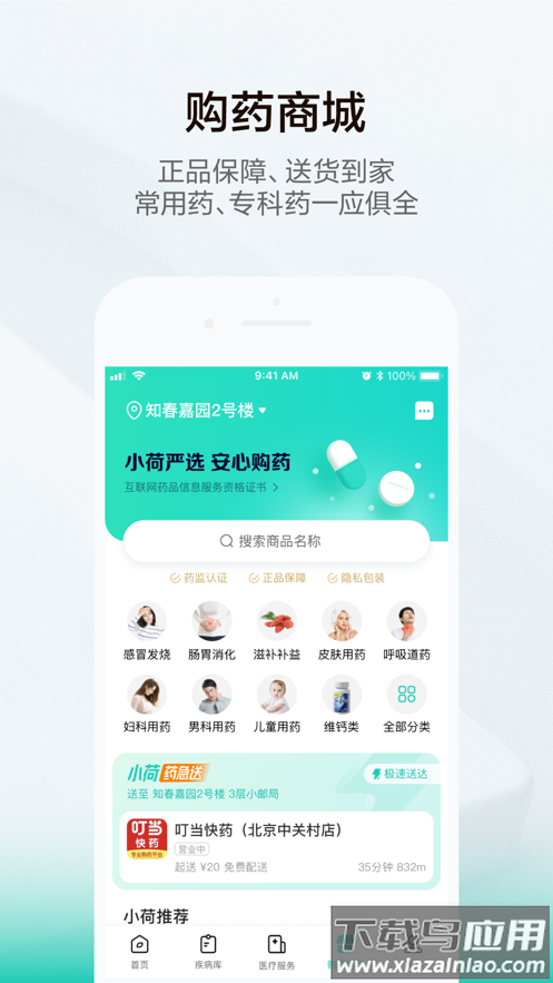 小荷健康app最新版截图4