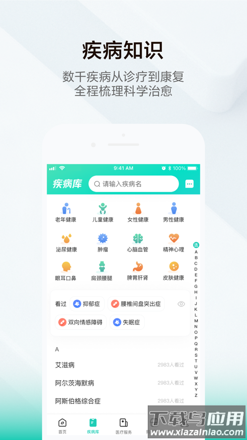 小荷健康app最新版截图6