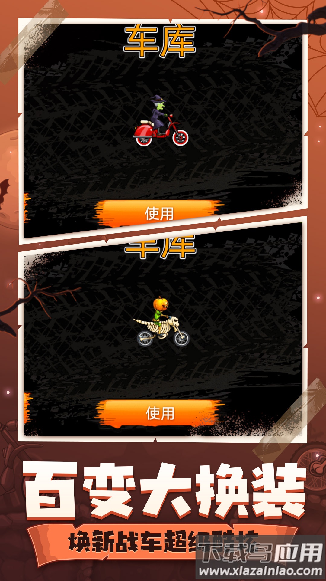 登山摩托车6万圣节最新版截图1