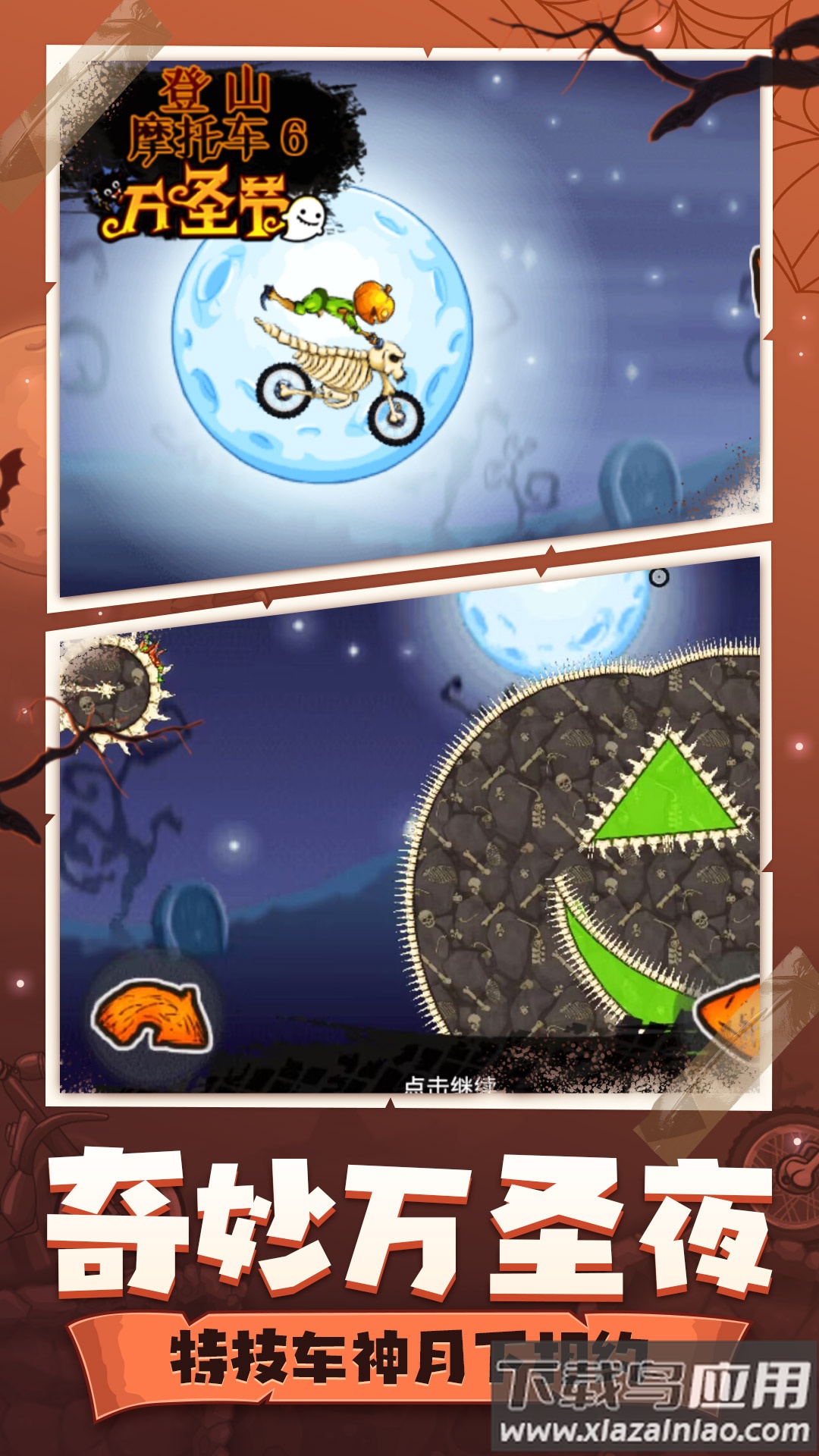 登山摩托车6万圣节最新版截图2