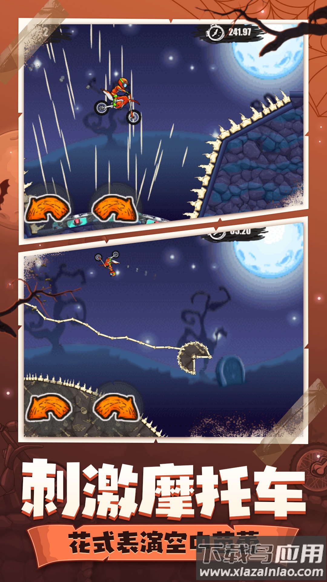 登山摩托车6万圣节最新版截图3