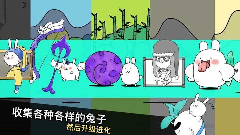 战斗吧兔子破解版下载