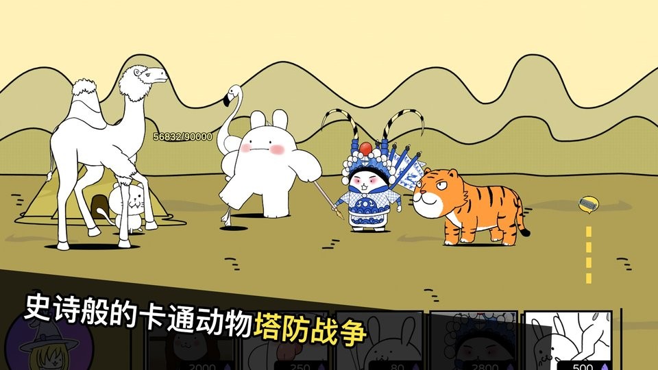 战斗吧兔子无限萝卜版截图2