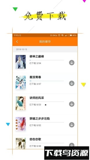 追书完本免费小说软件