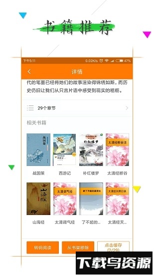 追书完本免费小说最新版截图2