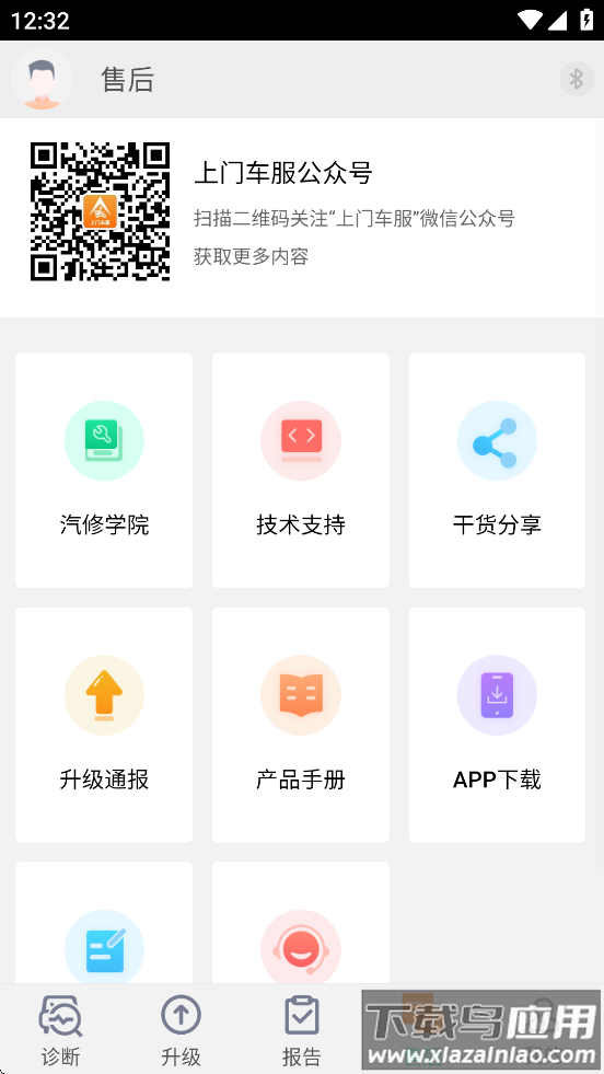 黑金刚C80+APP最新版截图3