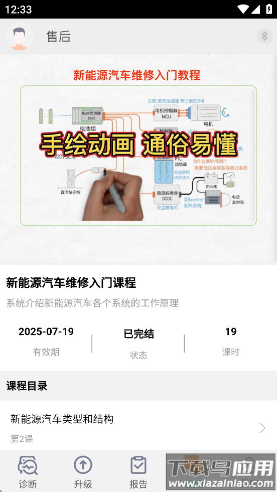 黑金刚C80+APP最新版截图4