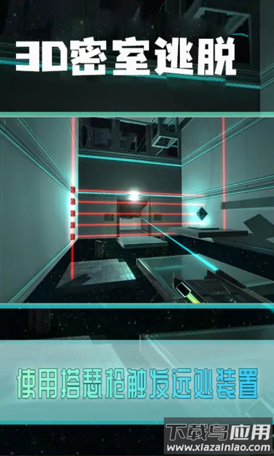3D密室逃脱游戏