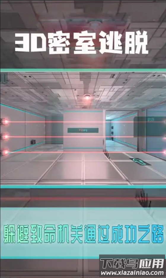 3D密室逃脱游戏最新版截图2
