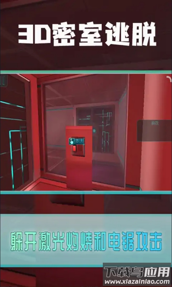 3D密室逃脱游戏最新版截图3