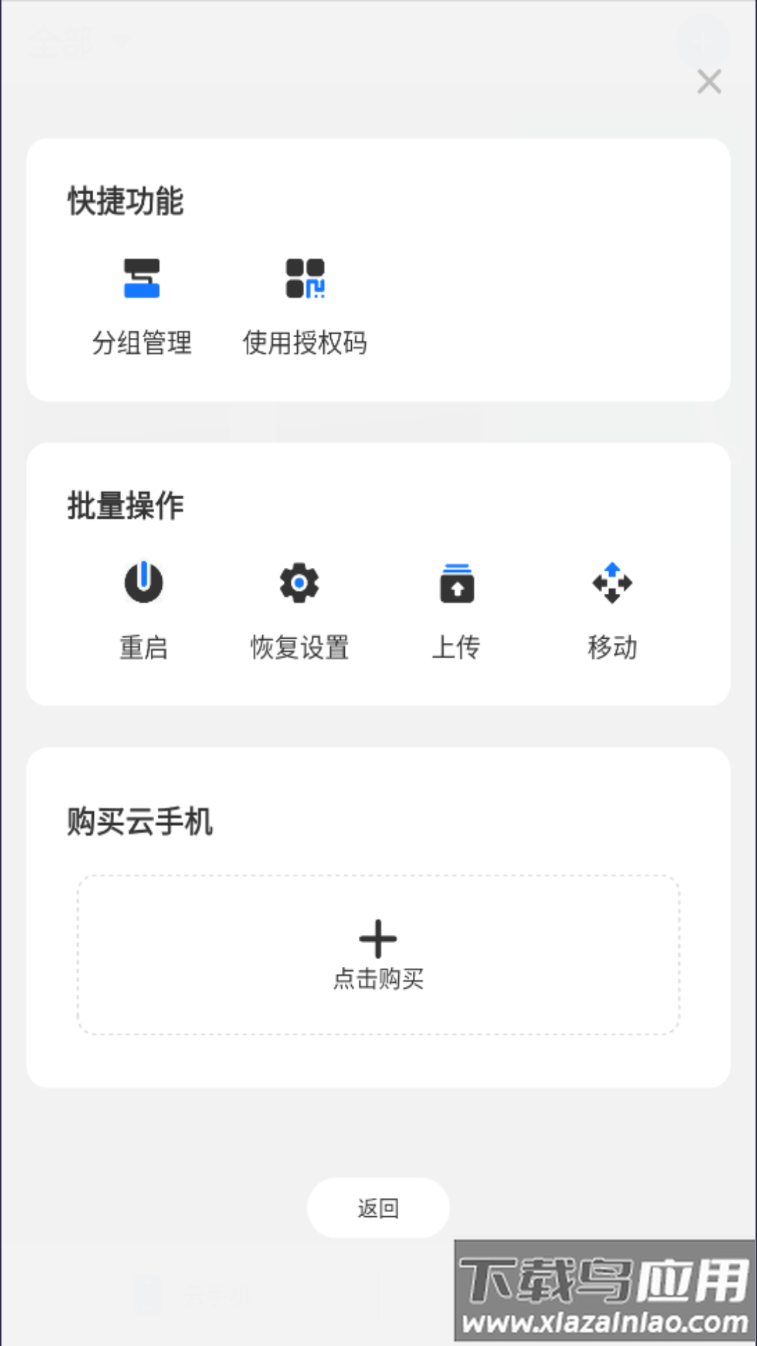 海马云手机app下载最新版截图2