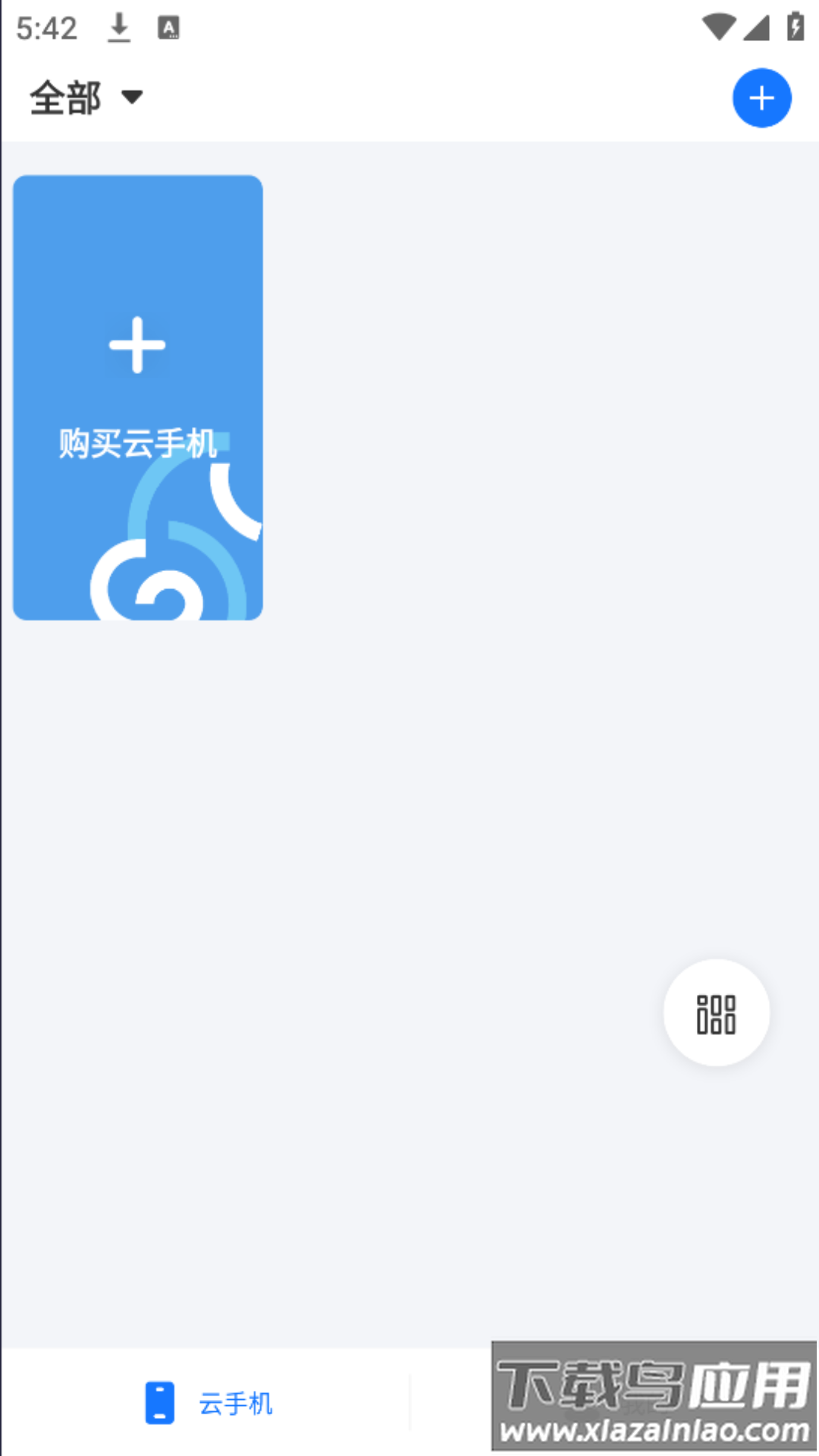 海马云手机app下载最新版截图3