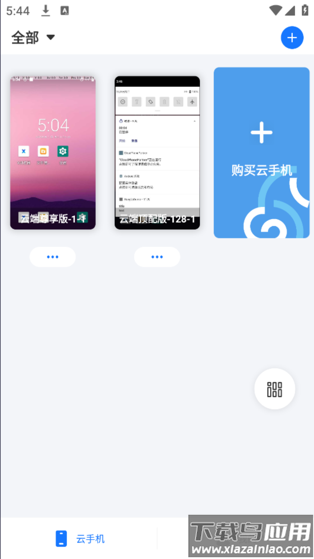 海马云手机app下载最新版截图4