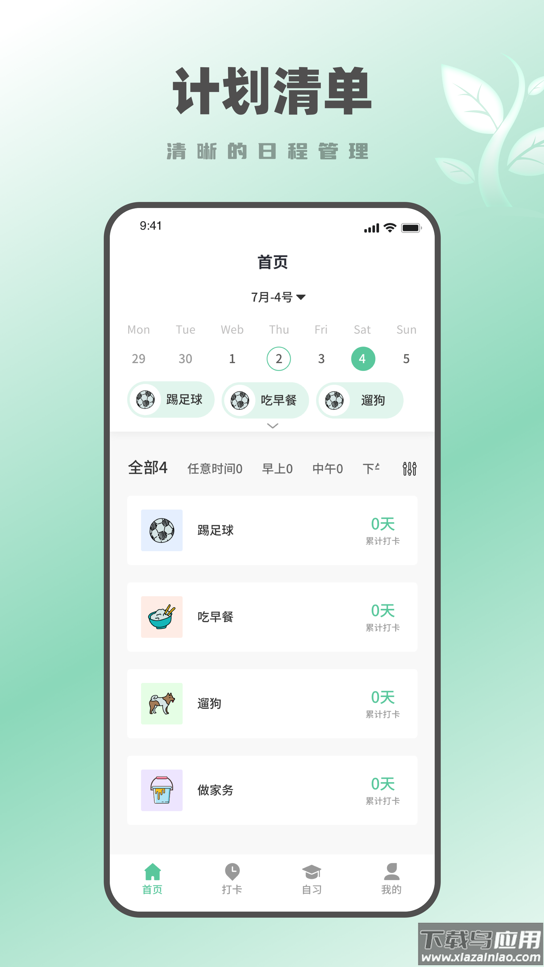 种树学习时间鸭app下载